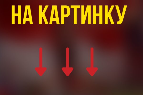 Кракен не заходит